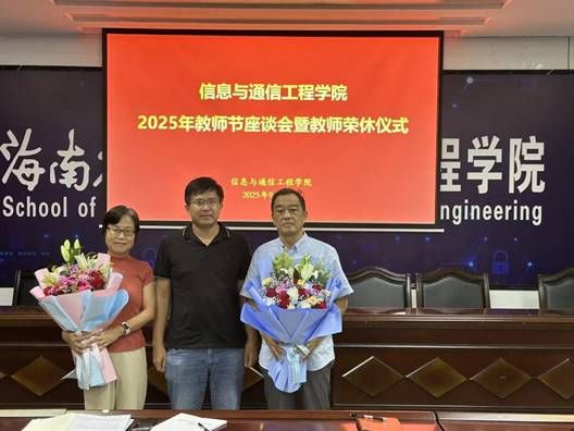 说明: J:\5.必赢bwin3003(2022年11月始)\照片\【20250910】教师节座谈会暨荣休仪式\微信图片_20250911175503_7_124.jpg